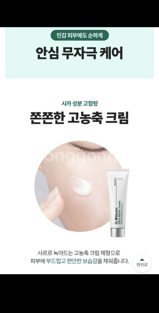 닥터디퍼런트 시카메탈크림 미개봉 새상품--3