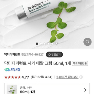 닥터디퍼런트 시카메탈크림 미개봉 새상품