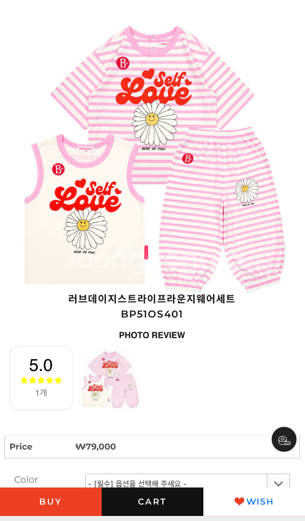 베베드피노 러브데이지스트라이프 실내복 110 새상품--0