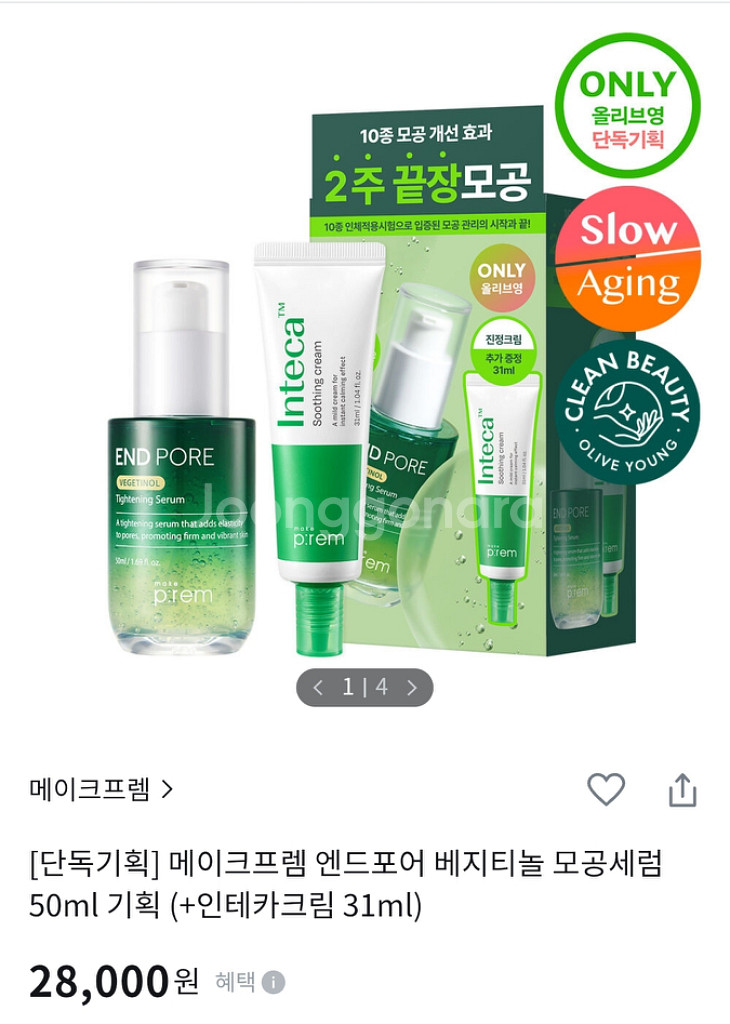 새상품) 메이크프렘 엔드포어 모공 세럼 + 크림--0