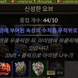 poe2 디바인 시즌 판매합니다. 40디바인 개인