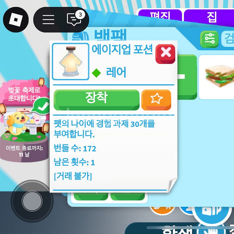 입양하세요 74000벅스+에이지업 포션172개--1