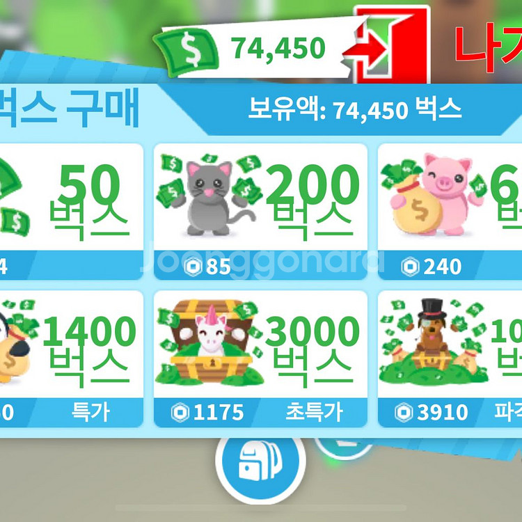 입양하세요 74000벅스+에이지업 포션172개--0