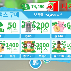 입양하세요 74000벅스+에이지업 포션172개
