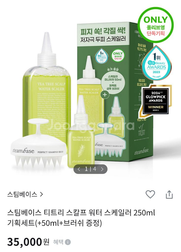 새상품)스팀베이스 티트리 스케일러 기획 세트--0