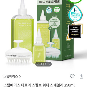 새상품)스팀베이스 티트리 스케일러 기획 세트