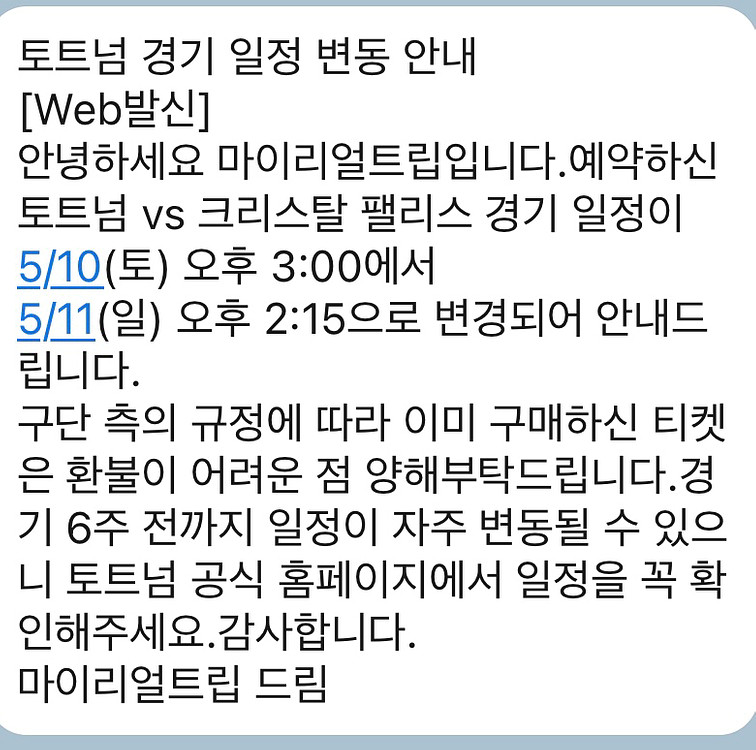 5/11(일)토트넘손흥민올시즌마지막경기(2연석)--1