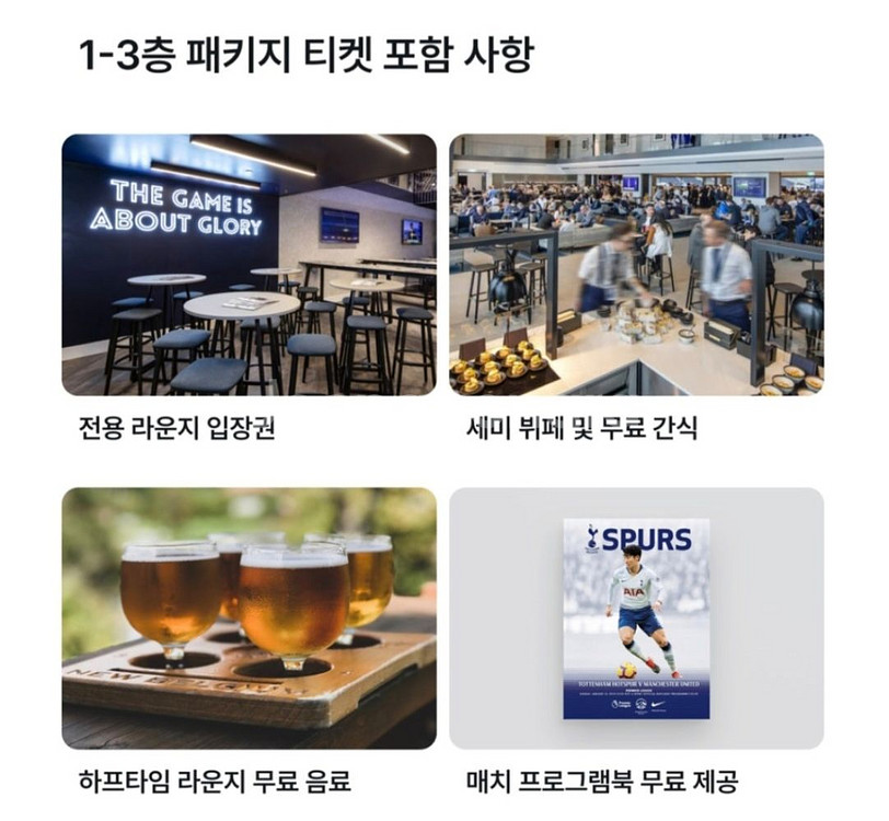5/11(일)토트넘손흥민올시즌마지막경기(2연석)--4