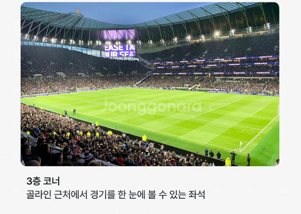 5/11(일)토트넘손흥민올시즌마지막경기(2연석)--3