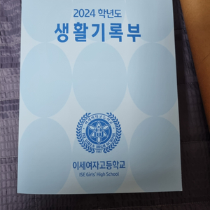 반택포)이세돌 차세돌 생활기록부 커버