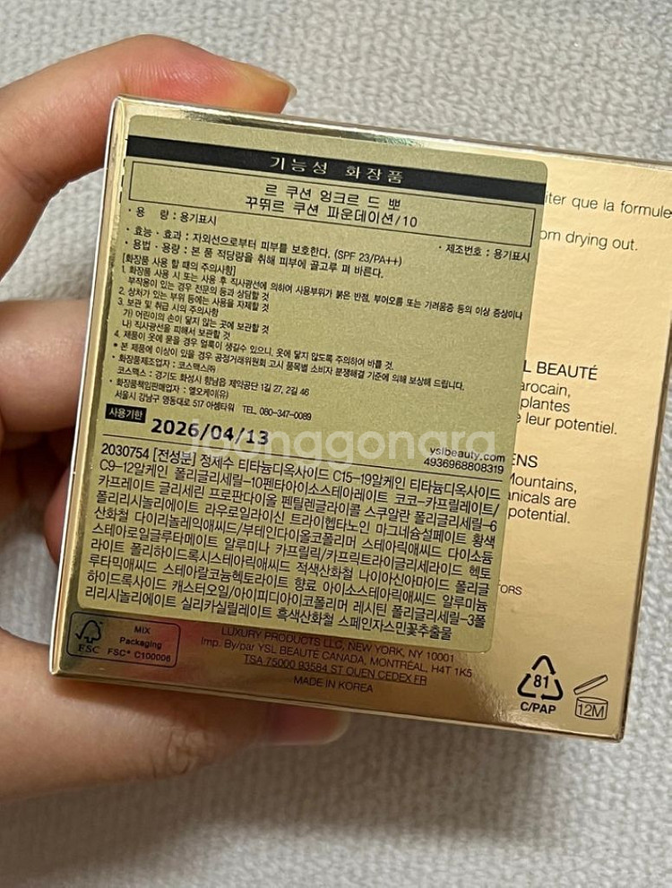 입생로랑 엉크르 드 뽀 쿠션 10호 판매해요 (새제품)--1