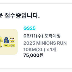 미니언즈런 10km xl사이즈 양도