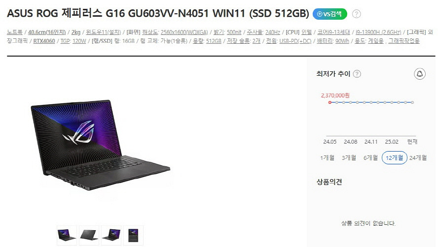 아수스 제피러스G16 고성능 i9 게이밍 노트북/램32--8