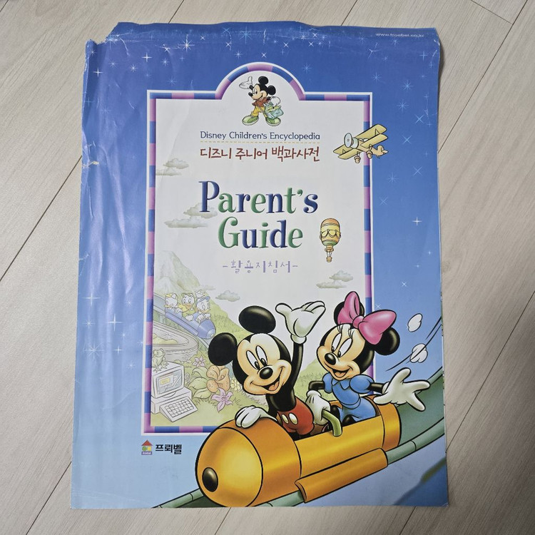 프뢰벨 디즈니 주니어 백과사전 이미지