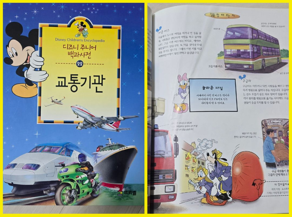 프뢰벨 디즈니 주니어 백과사전 이미지