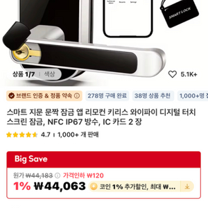스마트 도어락
