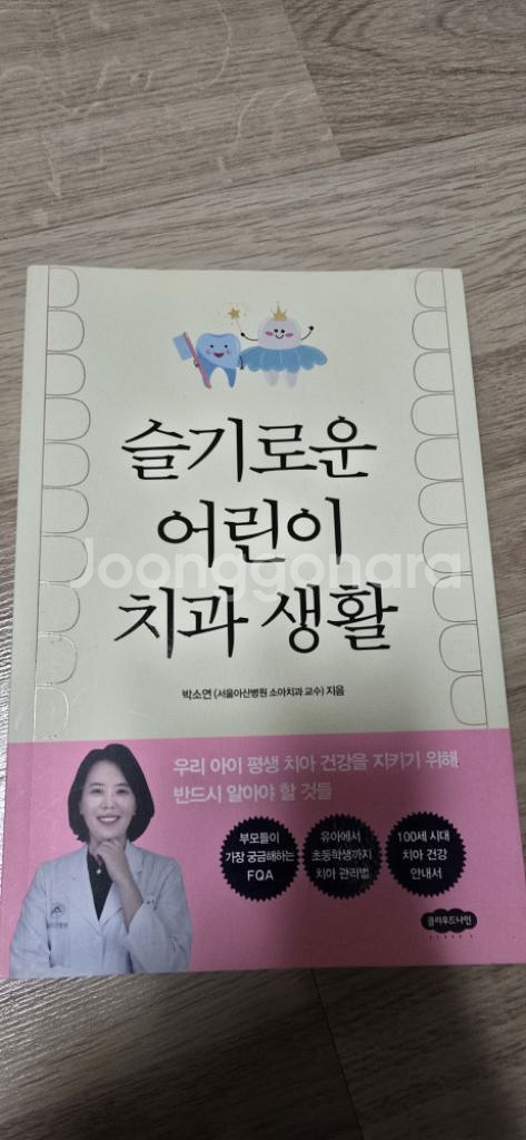 슬기로운 어린이 치과 생활 (친필싸인 책)--0