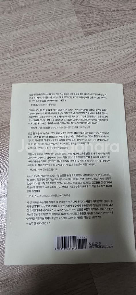 슬기로운 어린이 치과 생활 (친필싸인 책)--1