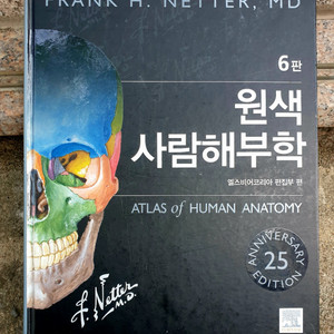 6판 원색사람해부학