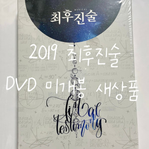 뮤지컬 dvd, ost 미개봉 새상품 판매