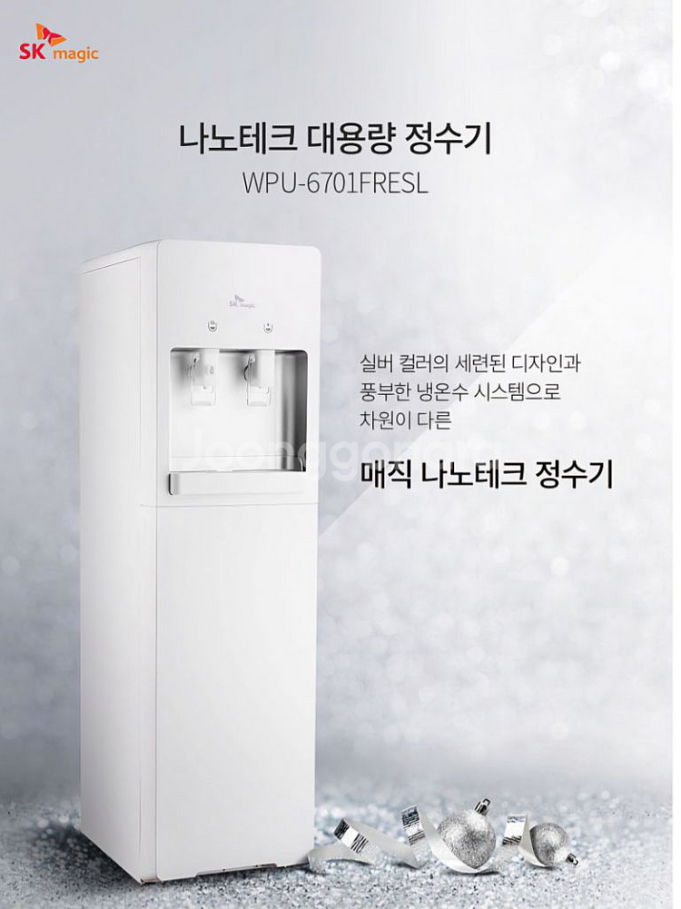 SK매직 스탠드형 정수기(업소용)--0