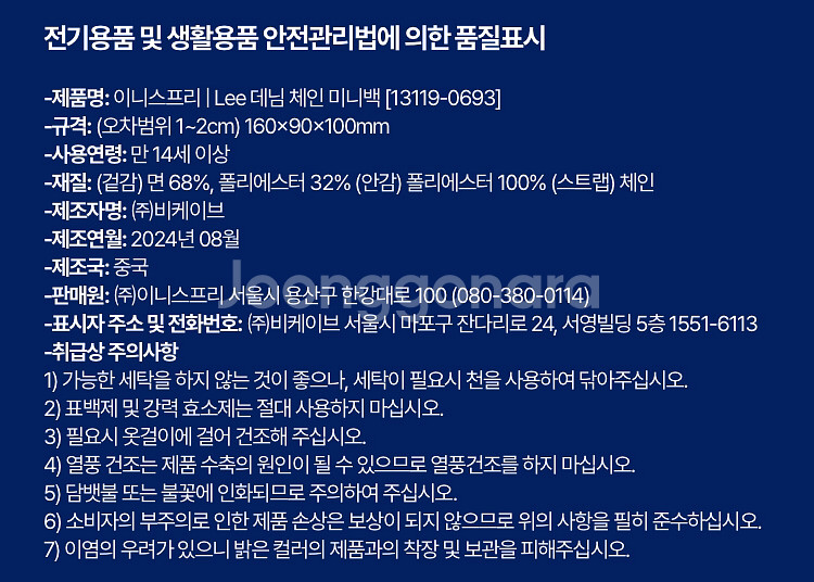 LEE 콜라보 미니 대님 체인백 미개봉 새제품 택배포함--2