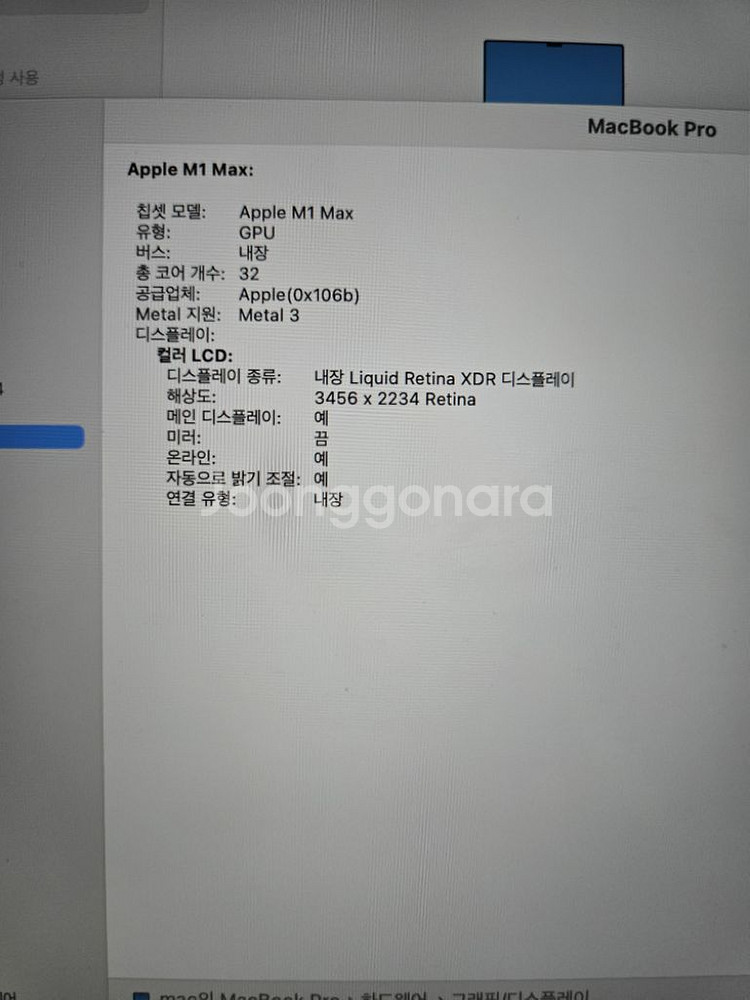 맥북 프로 16인치 M1 Max--5