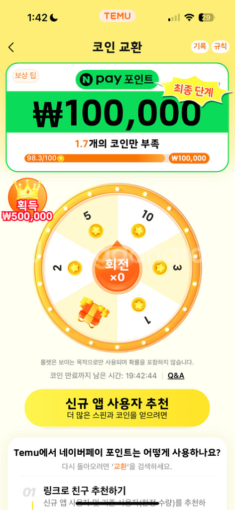 테무 신규 가입 구해요--0