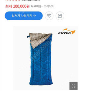 코베아 침낭 2개