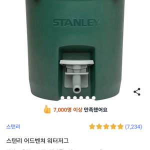 스탠리 워터저그