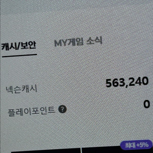넥슨캐쉬 선물용 56만원 팝니다