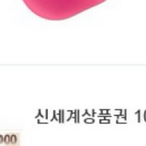 신세계 모바일상품권 50만원권 판매합니다