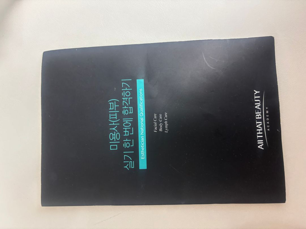 국가미용피부시실기 풀재료(셀린덤)--6