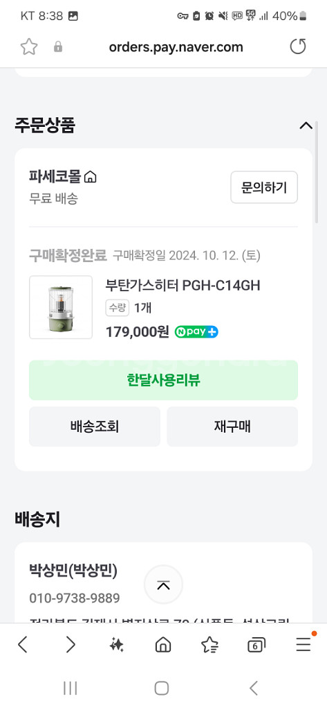 부탄가스히터(파세코)PGH-C14GH--6