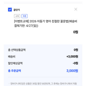 이동기 2026꿀문법 + 2026꿀독해