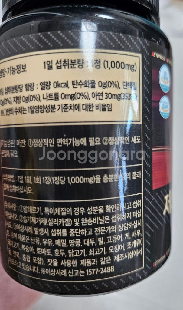 제트아연프로 1000mg 90정 아연 영양제 글루코산--2