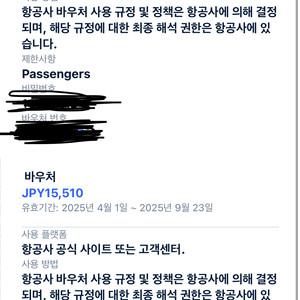 피치항공 바우처(31만원 상당)