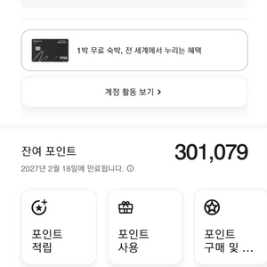 메리어트 포인트 양도 (5만포인트)