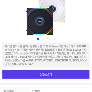 리안리 140 LCD 화이트 삽니다