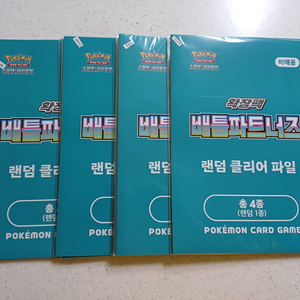 배틀파트너즈 클리어 파일 4종 판매-5천,7천