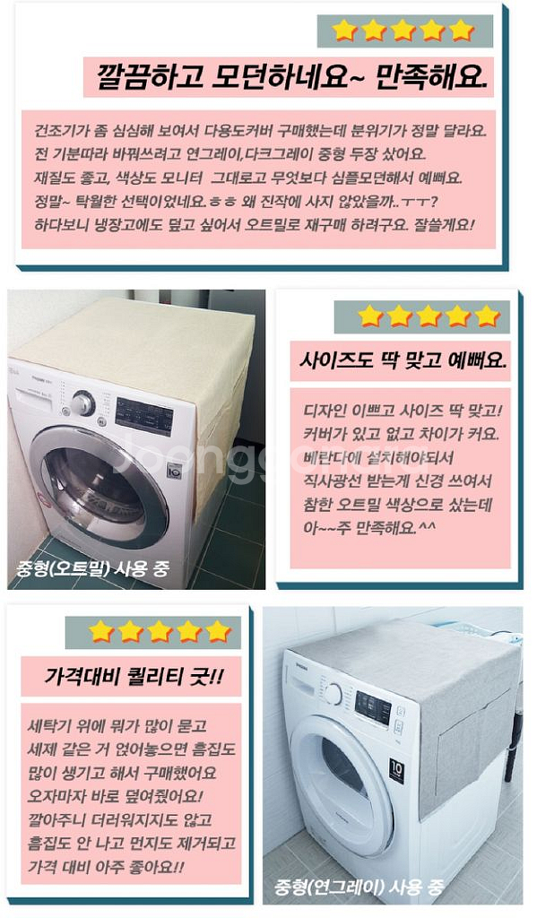 방수 냉장고 세탁기 커버/ CUQ007--4