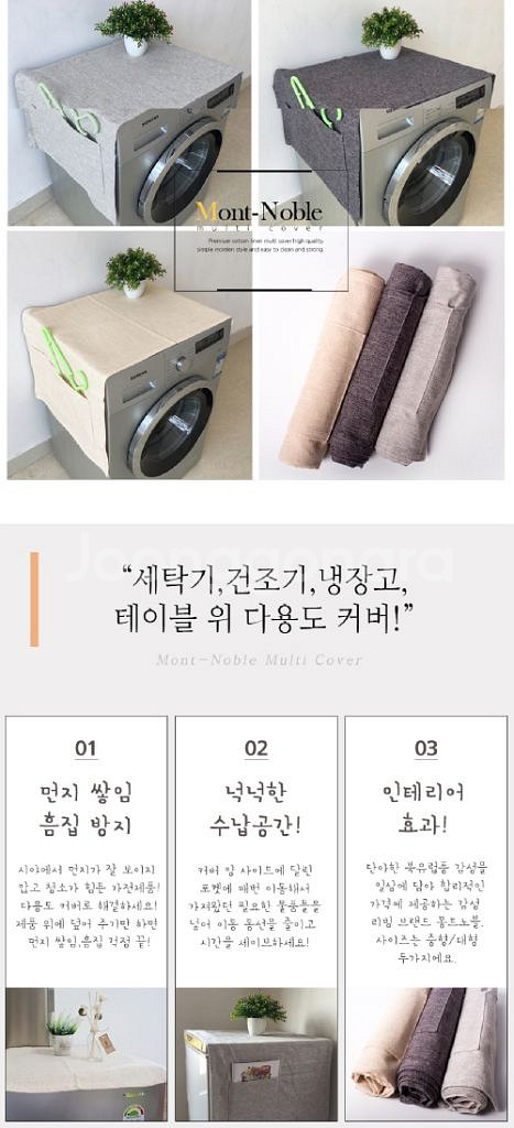 방수 냉장고 세탁기 커버/ CUQ007--2