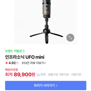 방송용 마이크 usb 마이크 인프라소닉 UFO mini