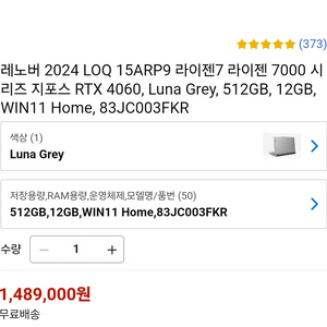 4060 고사양 게이밍 노트북 램32