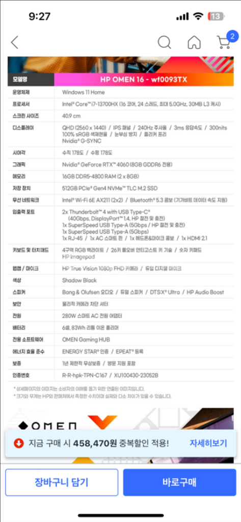 오멘 17 노트북/4060/512/16 판매합니다--3