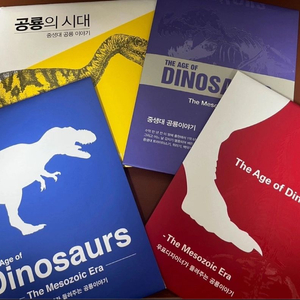 [우표첩] 공룡우표첩 4종 일괄