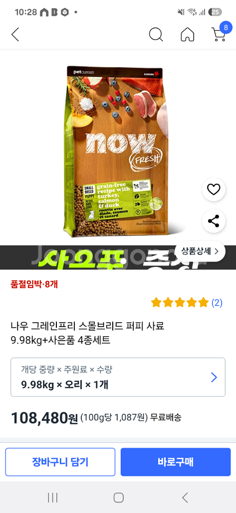 나우퍼피 그레인프리 스몰브리드--0