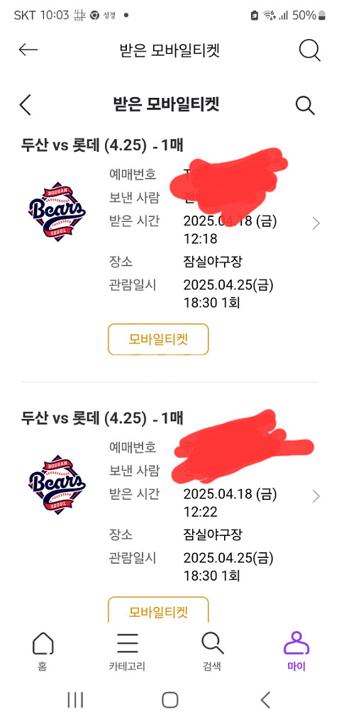 4웡 25일 금요일 롯데vs두산 3루외야 4연석 양도--2