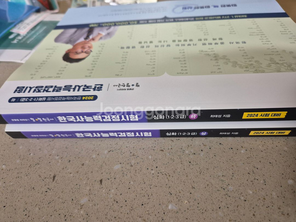 별별한국사 심화(1,2,3급) 교재(새책)--2