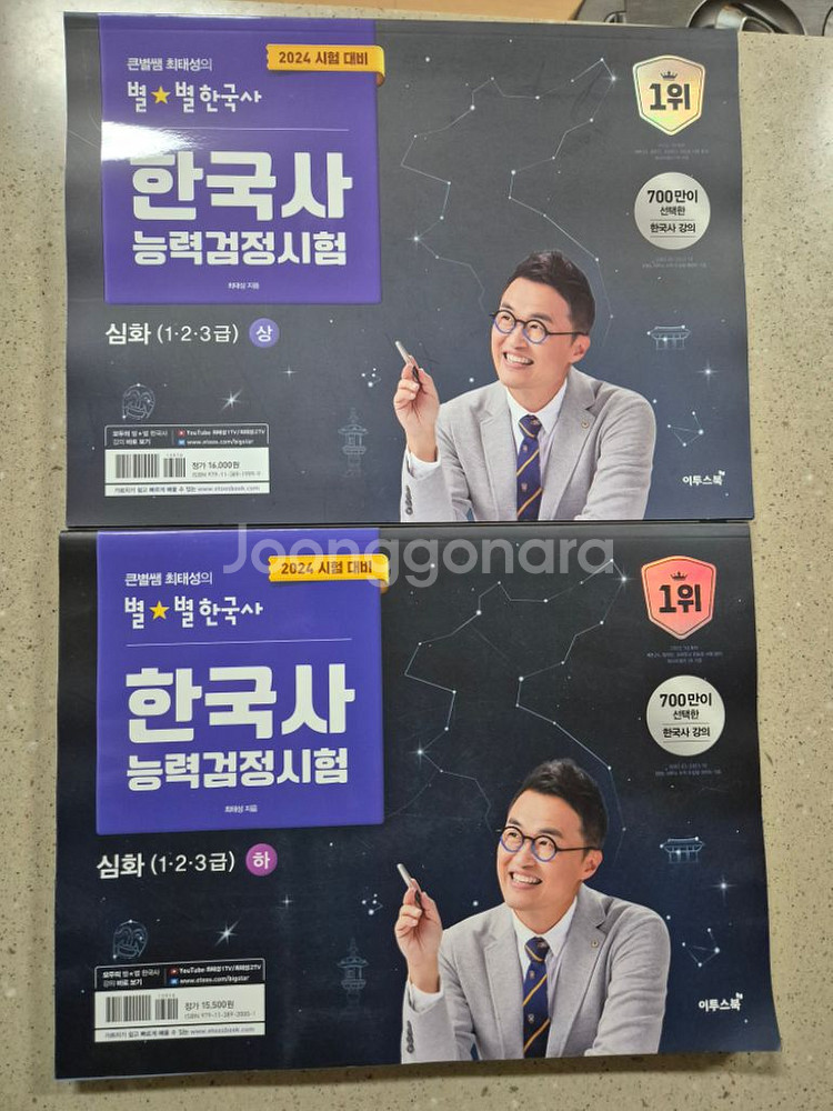 별별한국사 심화(1,2,3급) 교재(새책)--0